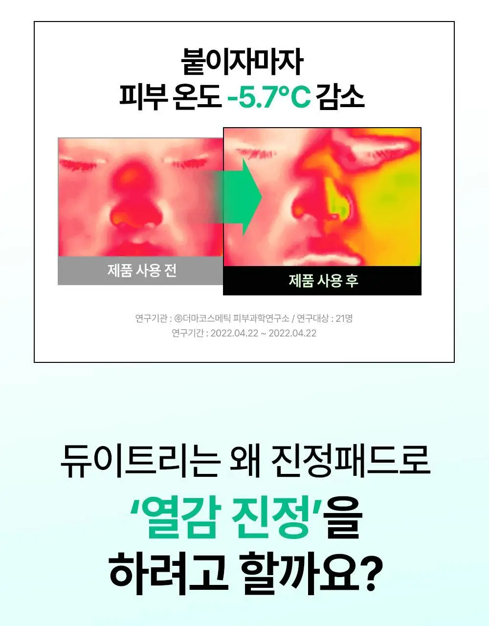 [트러블/진정] 듀이트리 AC 딥 진정 모공 패드 60매 기획 (+20매 증정) 상세페이지 11